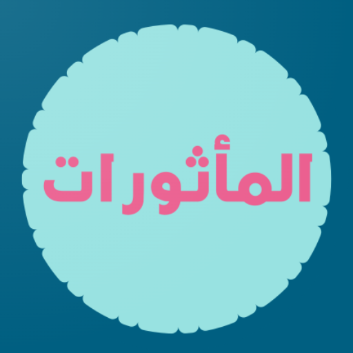 Al-Mathurat logo