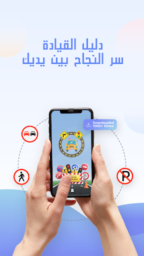 Android application دليل القيادة screenshort