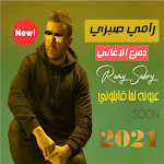 Cover Image of Download اغاني رامي صبري كلها 2021 - مع الكلمات 2 APK