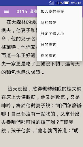 格林童話故事集 Screen 3