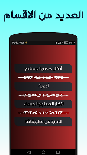 ادعية واذكار الرسول‎ بدون انتر Screen 2