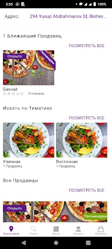 Аладдин-доставка еды, цветов Screen 3