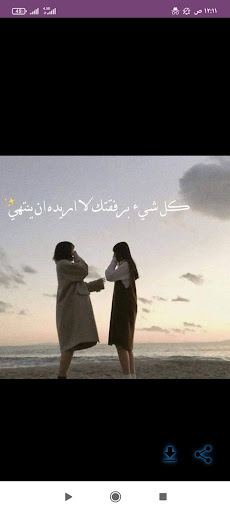 كلام معبر عن الصداقه Screenshot 2 - AppWisp.com
