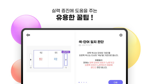 다마자 – AI 면접 게임 모음 Screen 3