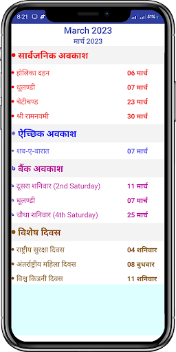 2023 Rajasthan & Bank Calendar Screen 3