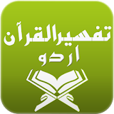 Tafseer e Quran in Urdu icon