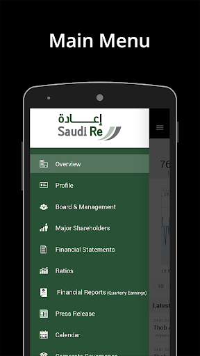 Android application Saudi Re – إعادة screenshort