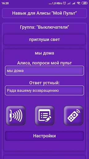 Мой Пульт Screenshot 3 - AppWisp.com