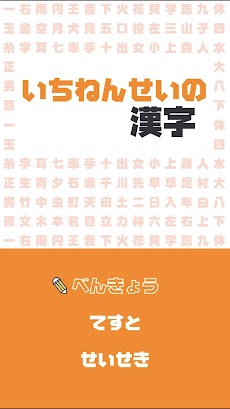 小学一年生の漢字 - 1年生（小1）向け勉強ドリルアプリのおすすめ画像2