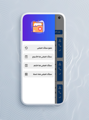 عيادتك | لإدارة العيادة Screen 2
