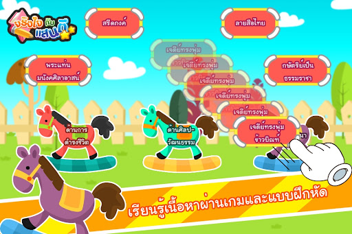 ภูมิปัญญาไทยสมัยสุโขทัย (ADs) Screen 3