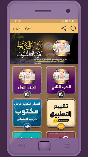 Android application محمود القزاز القرءان الكريم screenshort