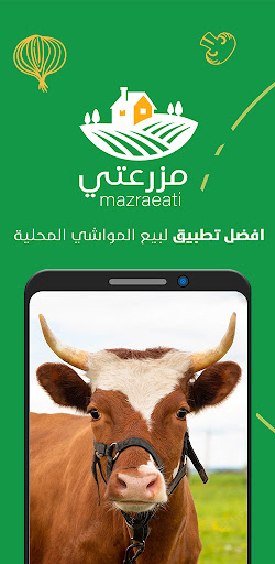Android application mazraaty screenshort