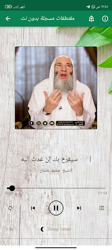 خطب ومحاضرات الشيخ محمد حسان Screen 2