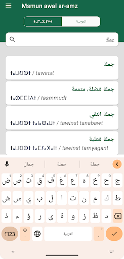 Android application قاموس أمازيغي عربي Msmun Awal screenshort