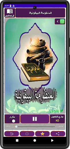 متن منظومة البيقونية في الحديث Screen 3