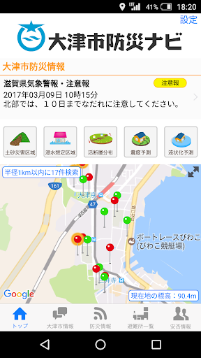 大津市防災ナビ Screen 2