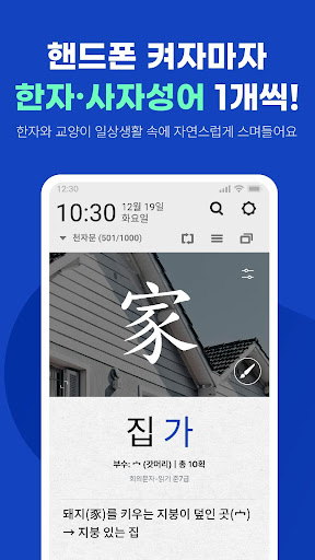 Android application 켜자마자 한자, 사자성어, 천자문, 교양책 (잠금화면) screenshort