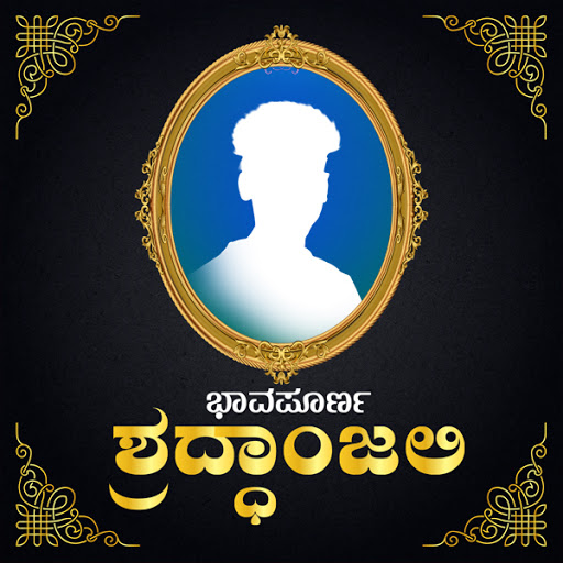 Kannada Shraddanjali Photo Fra - Apps on Google Play