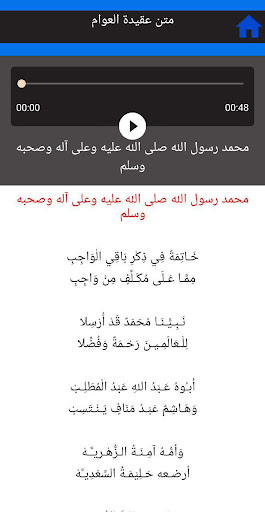 منظومة عقيدة العوام بالصوت Screen 3