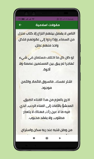 مقولات اسلامية وحكم مواعظ  اسلامية بدون نت 2022