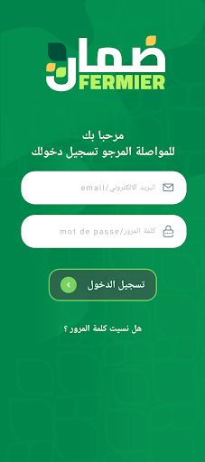 Android application S-Daman Producteur screenshort
