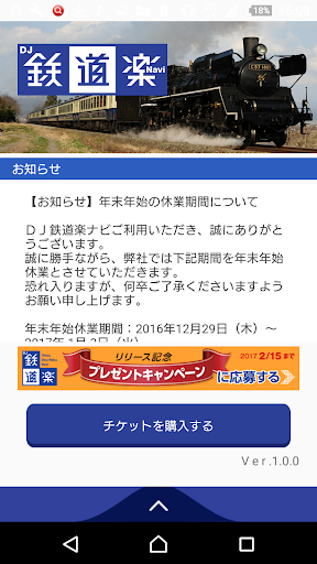 Dj鉄道楽ナビ Google Play のアプリ