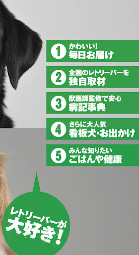 Retriever Life（レトリーバーライフ） Screen 2
