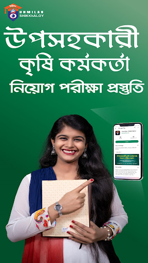 Unmilan Shikkhaloy Screen 2