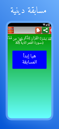 مسابقة دينية سؤال وجواب