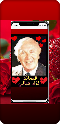 Android application روائع نزارقباني في الحب والعشق screenshort
