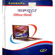 Lucent Computer Gk Hindi Offline Book