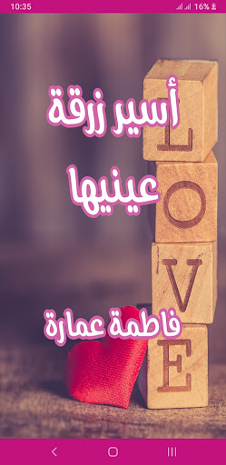 Android application رواية أسير زرقة عينيها screenshort