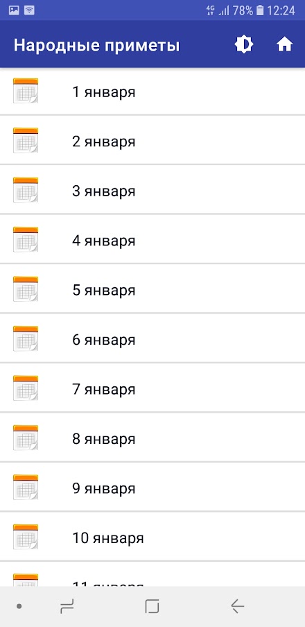 Народные приметы обо всем Screen 2