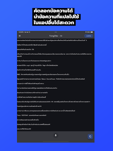 FongOta - AI แปลเสียงญี่ปุ่น