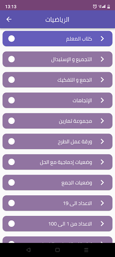 رياضيات سنة اولى إبتدائي Screen 2