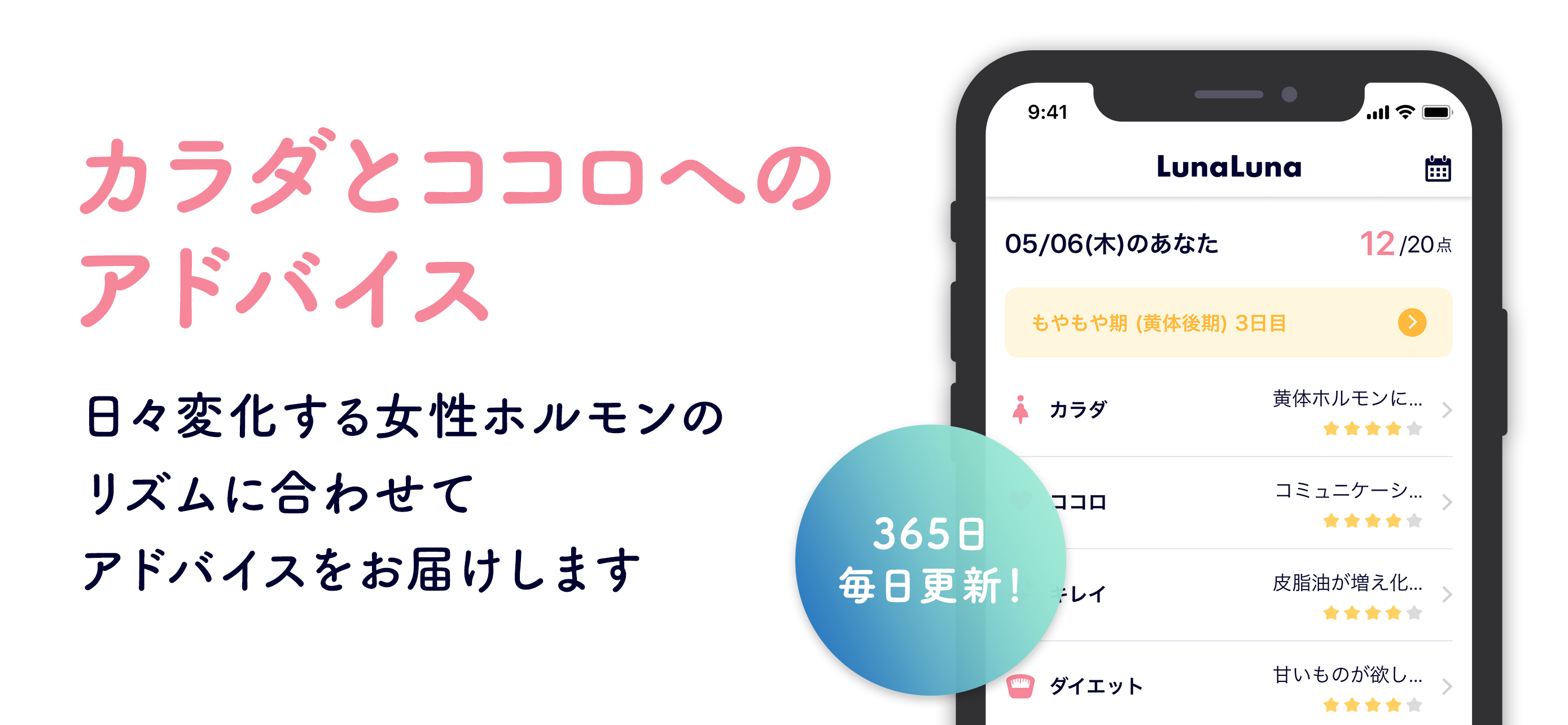 Android application ルナルナ screenshort