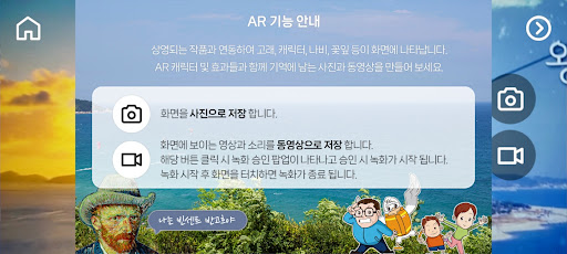 상상나래존 AR Screen 2