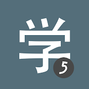 Learn Chinese HSK 5 Chinesimple