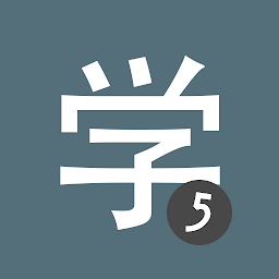 Icon image Learn Chinese HSK5 Chinesimple