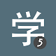Learn Chinese HSK 5 Chinesimple Laai af op Windows