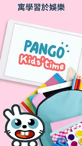 Pango兒童 ：有趣的學習遊戲