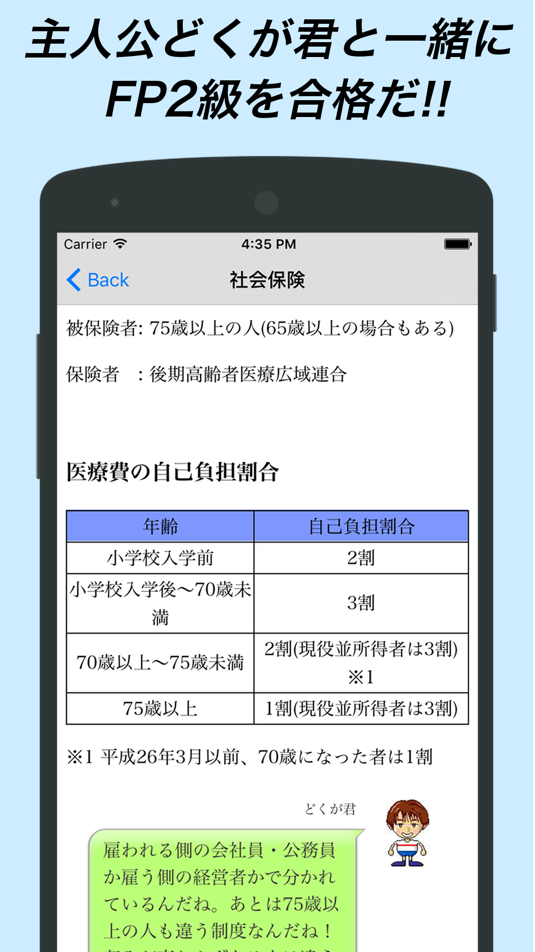 Android application FP2級学科攻略アプリ / 無料で独学合格できる！ screenshort