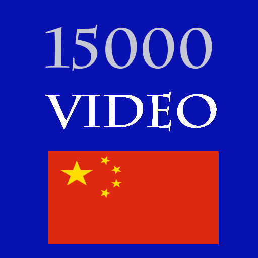 15000 Video Hoc Tieng Trung logo
