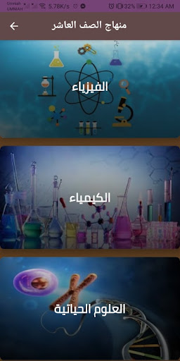 المعلم الشامل (الصف العاشر) Screen 2