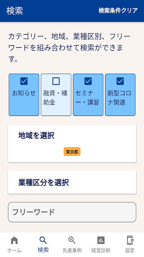 せいえいNAVI Screen 3