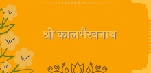 Kaal Bhairav काळभैरव Bhairava APK