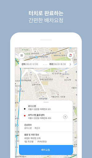 로지스팟 화주용 Screen 3