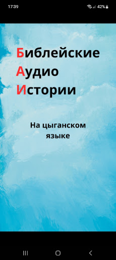 Истории из Библии на цыганском Screen 2