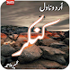 Kankar Romantic Urdu Novel